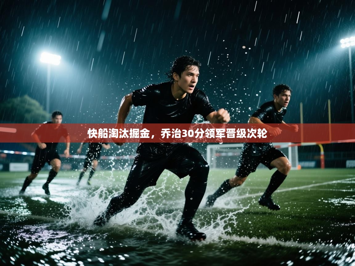 海星体育 谢宇宁-快船淘汰掘金,乔治30分领军晋级次轮 第1张