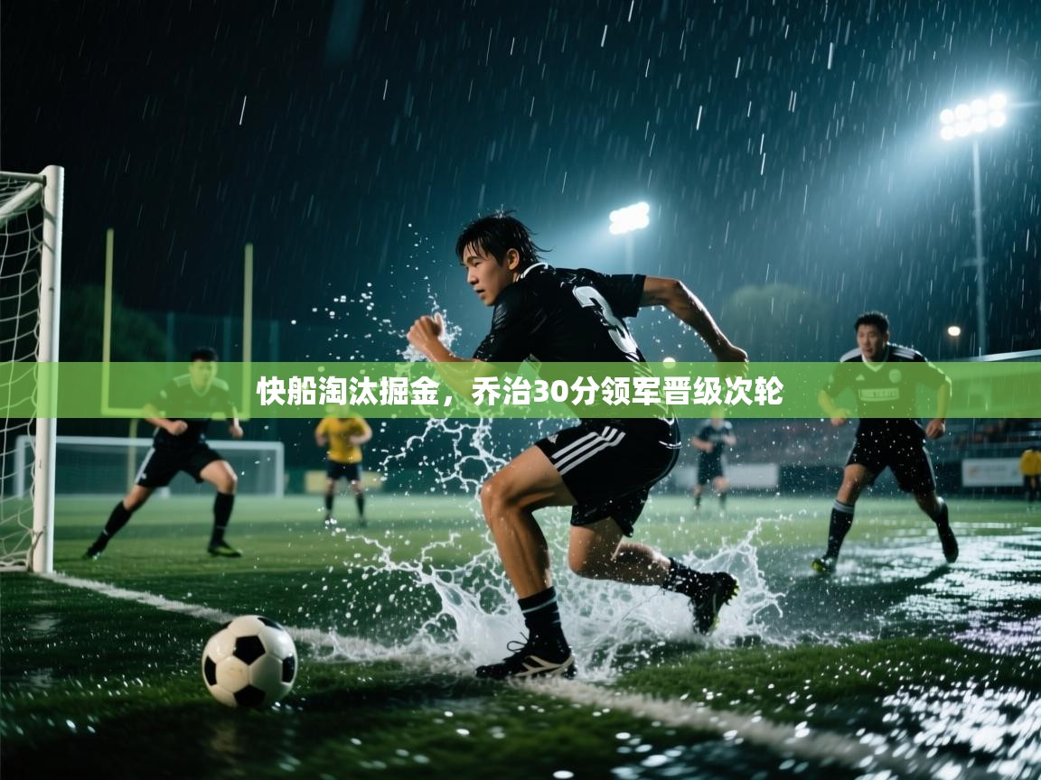 海星体育 谢宇宁-快船淘汰掘金,乔治30分领军晋级次轮 第3张