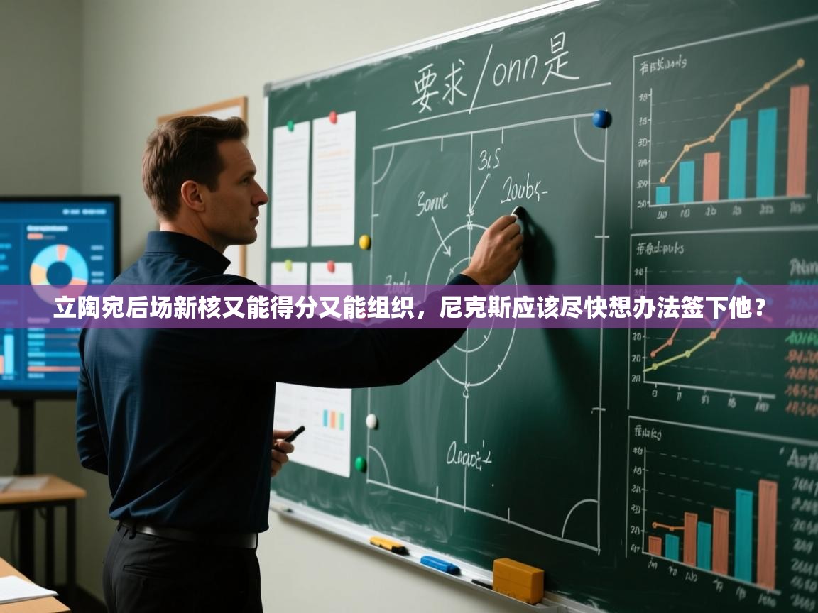 海星体育tv官方网站-立陶宛后场新核又能得分又能组织，尼克斯应该尽快想办法签下他？  第2张