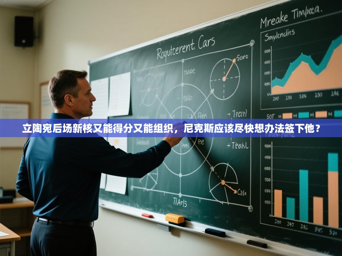 海星体育tv官方网站-立陶宛后场新核又能得分又能组织，尼克斯应该尽快想办法签下他？  第1张