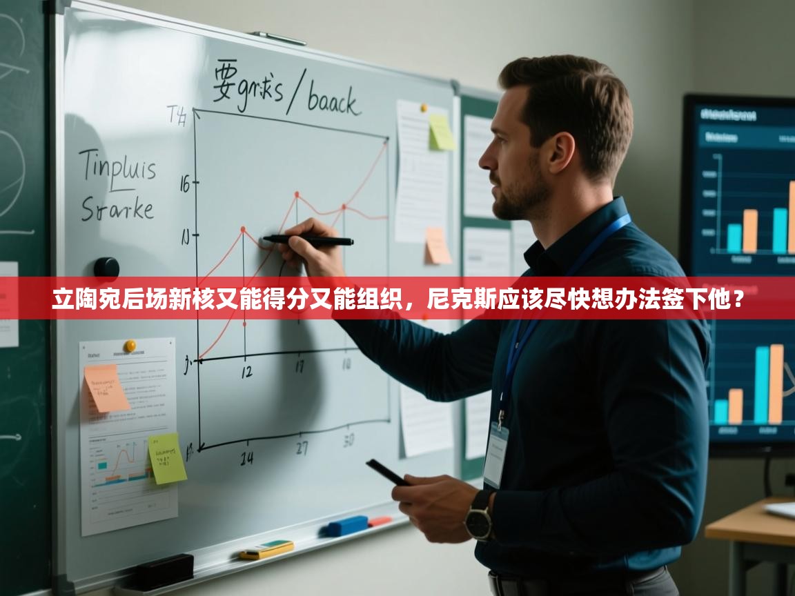 海星体育tv官方网站-立陶宛后场新核又能得分又能组织，尼克斯应该尽快想办法签下他？  第4张