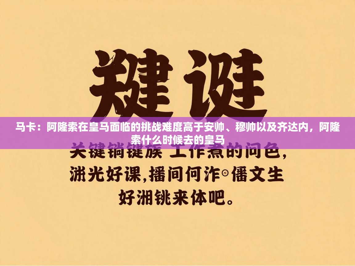 海星体育下载-马卡：阿隆索在皇马面临的挑战难度高于安帅、穆帅以及齐达内，阿隆索什么时候去的皇马  第1张