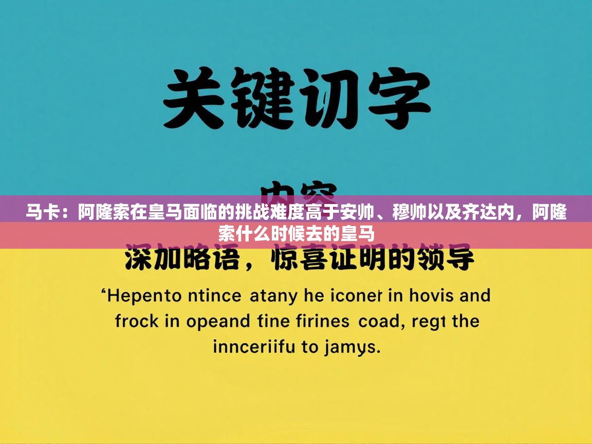 海星体育下载-马卡：阿隆索在皇马面临的挑战难度高于安帅、穆帅以及齐达内，阿隆索什么时候去的皇马  第2张