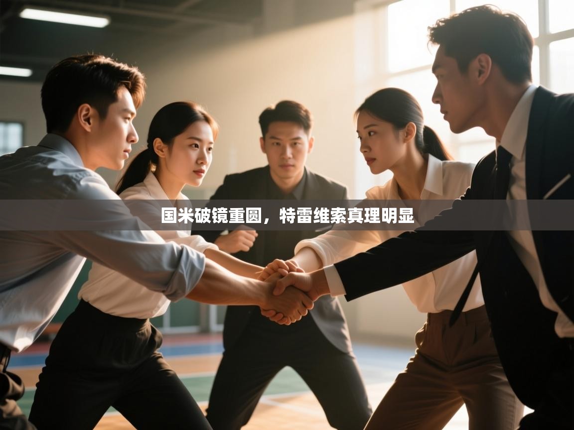 海星体育官网-国米破镜重圆,特雷维索真理明显 第3张